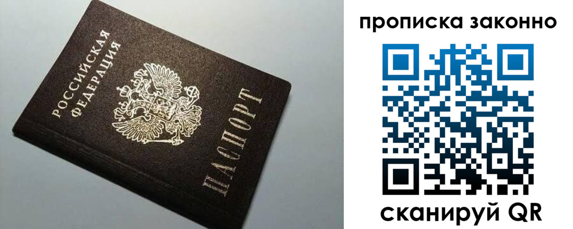 прописка в Осташкове
