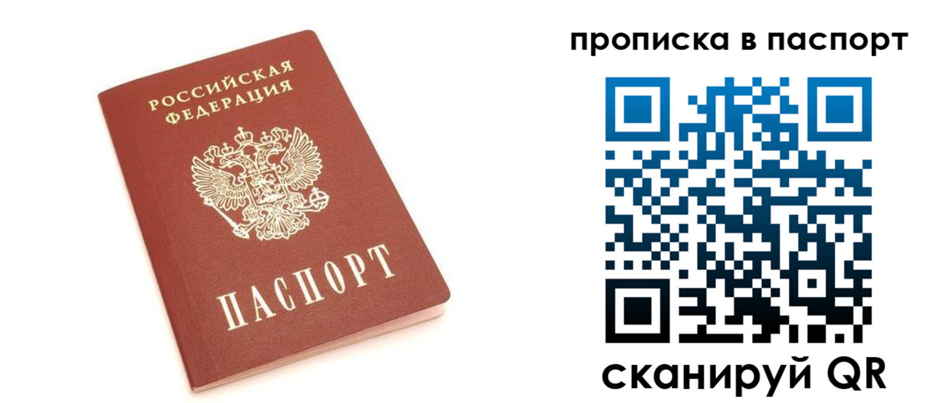 прописка паспорт в Осташкове