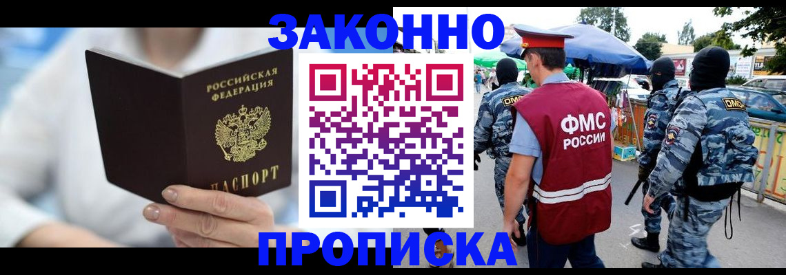 временная регистрация законно в Осташкове